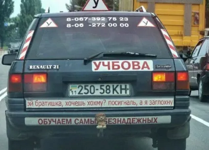 Зрозуміти і пробачити як початківці водії намагаються вижити на дорозі (19 фото) (зрозуміти) Зрозуміти і пробачити як початківці водії намагаються вижити на дорозі (19 фото)