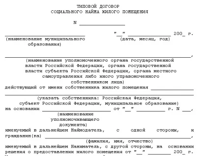 Порядок приватизації житла (приватизації) Порядок приватизації житла