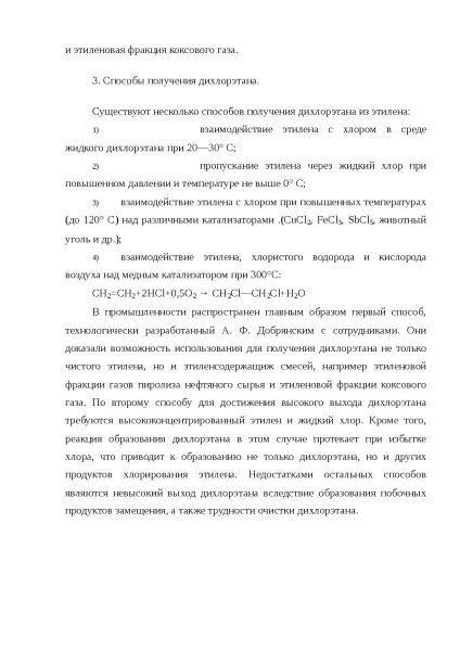 Отримання дихлоретану з етилену контрольна з хімії скачати безкоштовно реакції газ взаємодія (дихлоретан) Отримання дихлоретану з етилену контрольна з хімії скачати безкоштовно реакції газ взаємодія