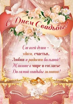 Поздоровлення в день весілля тітки нареченої (більше кожною хвилиною) Поздоровлення в день весілля тітки нареченої