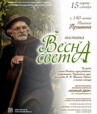 потаємний Пришвін