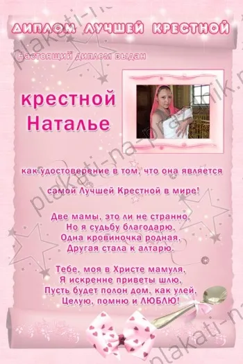 Привітання з весіллям хресної від хрещениці (Днем народження хресної) Привітання з весіллям хресної від хрещениці