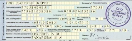 Правила та зразок заповнення листка непрацездатності роботодавцем (листа) Правила та зразок заповнення листка непрацездатності роботодавцем