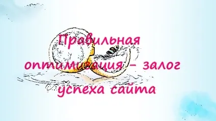 правильна оптимізація