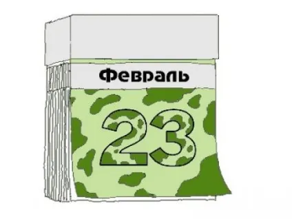 Поздоровлення з 23 лютого, вірші на день захисника отечества- випадкова виборка- стр (захисника) Поздоровлення з 23 лютого, вірші на день захисника отечества- випадкова виборка- стор