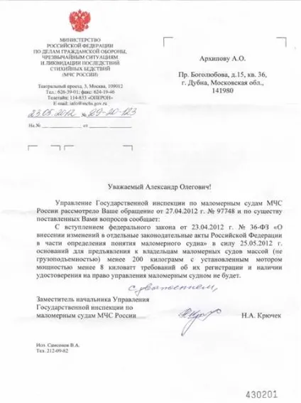 Права на управління маломірним судном - не потрібні (права на управління судном) Права на управління маломірним судном - не потрібні