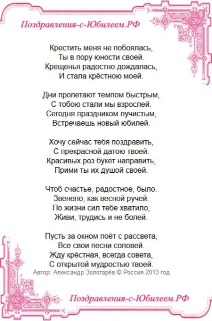 Привітання з весіллям хресної від хрещениці (білому світі бажаю) Привітання з весіллям хресної від хрещениці