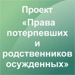 Право заявляти клопотання і відводи, права потерпілих, права потерпілих і родичів (права потерпілих) Право заявляти клопотання і відводи, права потерпілих, права потерпілих і родичів