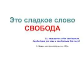 Презентація на тему - психологія як наука - завантажити безкоштовно (презентація на тему психологія як наука) Презентація на тему - психологія як наука - завантажити безкоштовно