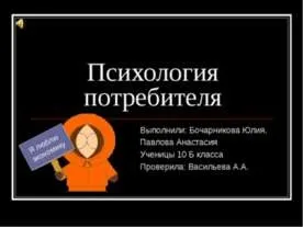 Презентація на тему - психологія як наука - завантажити безкоштовно (презентація на тему психологія як наука) Презентація на тему - психологія як наука - завантажити безкоштовно