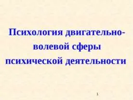 Презентація на тему - психологія як наука - завантажити безкоштовно (психологія) Презентація на тему - психологія як наука - завантажити безкоштовно