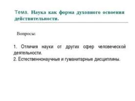 Презентація на тему - психологія як наука - завантажити безкоштовно (завантажити презентацію психологія як наука) Презентація на тему - психологія як наука - завантажити безкоштовно