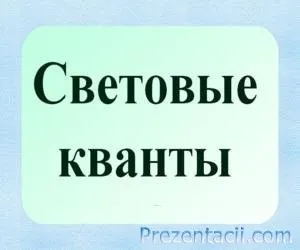 Презентація на тему - чорні діри