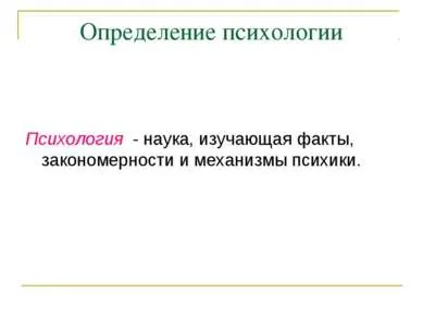 Презентація на тему - психологія як наука - завантажити безкоштовно (психологія) Презентація на тему - психологія як наука - завантажити безкоштовно