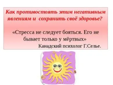 Презентація - стрес - завантажити безкоштовно