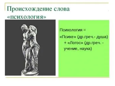 Презентація на тему - психологія як наука - завантажити безкоштовно (наука) Презентація на тему - психологія як наука - завантажити безкоштовно