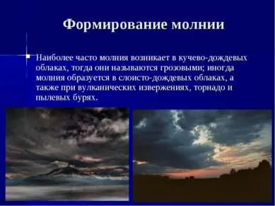 Презентація - блискавка - завантажити безкоштовно