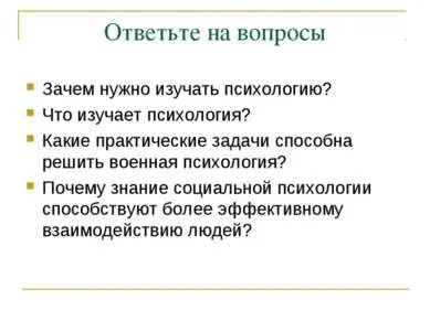 Презентація на тему - психологія як наука - завантажити безкоштовно (презентація) Презентація на тему - психологія як наука - завантажити безкоштовно