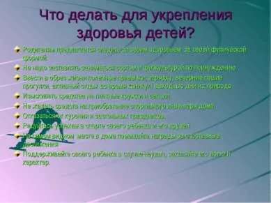 Презентація - як зберегти здоров'я дитини - завантажити безкоштовно (зберегти) Презентація - як зберегти здоров'я дитини - завантажити безкоштовно