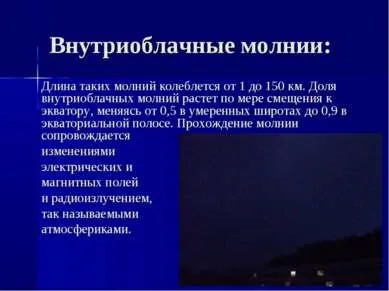 Презентація - блискавка - завантажити безкоштовно