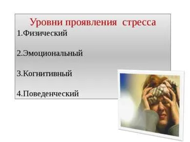 Презентація - стрес - завантажити безкоштовно
