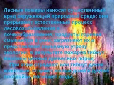 Презентація на тему - обережно, вогонь - завантажити безкоштовно (презентація на тему обережно) Презентація на тему - обережно, вогонь - завантажити безкоштовно