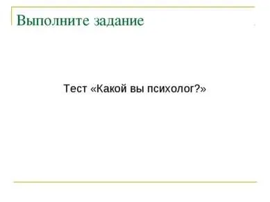 Презентація на тему - психологія як наука - завантажити безкоштовно (психологія) Презентація на тему - психологія як наука - завантажити безкоштовно
