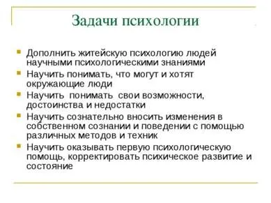 Презентація на тему - психологія як наука - завантажити безкоштовно (презентація) Презентація на тему - психологія як наука - завантажити безкоштовно