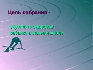 Презентація - як зберегти здоров'я дитини - завантажити безкоштовно