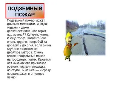Презентація на тему - обережно, вогонь - завантажити безкоштовно (презентація) Презентація на тему - обережно, вогонь - завантажити безкоштовно
