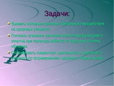 Презентація - як зберегти здоров'я дитини - завантажити безкоштовно