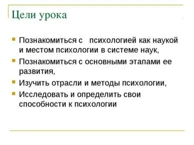 Презентація на тему - психологія як наука - завантажити безкоштовно (психологія) Презентація на тему - психологія як наука - завантажити безкоштовно