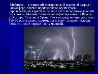 Презентація - блискавка - завантажити безкоштовно