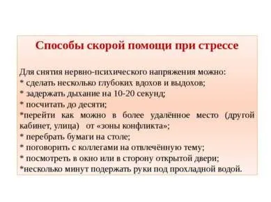 Презентація - стрес - завантажити безкоштовно