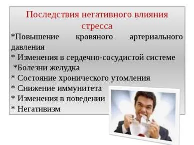 Презентація - стрес - завантажити безкоштовно