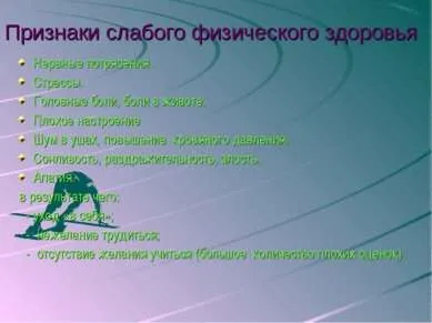 Презентація - як зберегти здоров'я дитини - завантажити безкоштовно