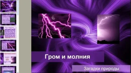 Презентація на тему - грім і блискавка, географія (блискавка) Презентація на тему - грім і блискавка, географія