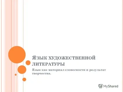 Презентація на тему я зик художньої літератури мову як матеріал словесності і результат (словесності) Презентація на тему я зик художньої літератури мову як матеріал словесності і результат