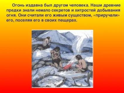 Презентація - вогонь - друг, вогонь - ворог - дошкільна освіта, презентації (ворог) Презентація - вогонь - друг, вогонь - ворог - дошкільна освіта, презентації