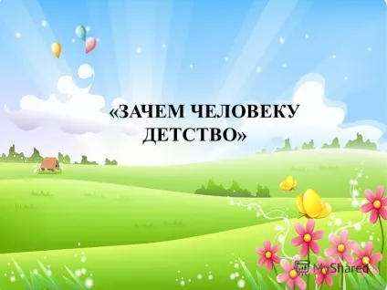 Презентація на тему навіщо людині дитинство (і то) Презентація на тему навіщо людині дитинство