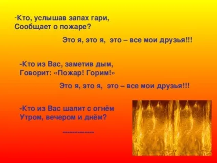 Презентація - вогонь - друг, вогонь - ворог - дошкільна освіта, презентації ( «приручали» поселяючи своїх) Презентація - вогонь - друг, вогонь - ворог - дошкільна освіта, презентації