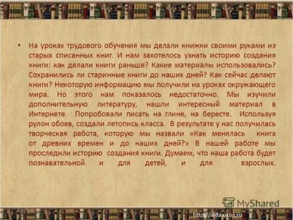 Презентація на тему як змінювалася книга від давніх часів і до наших днів (творча робота) (часів) Презентація на тему як змінювалася книга від давніх часів і до наших днів (творча робота)