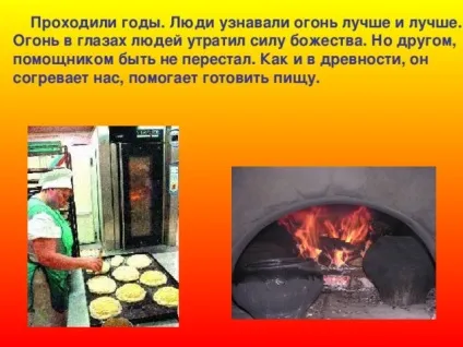 Презентація - вогонь - друг, вогонь - ворог - дошкільна освіта, презентації ( «приручали» поселяючи своїх) Презентація - вогонь - друг, вогонь - ворог - дошкільна освіта, презентації