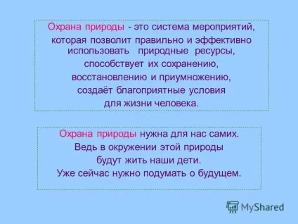 Презентація на тему презентація - збережемо природу рідного краю - (Види рослин занесені Червону) Презентація на тему презентація - збережемо природу рідного краю -