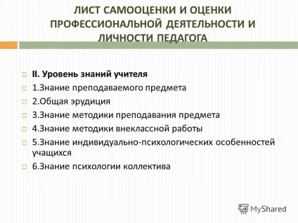 Презентація на тему діагностика професійної компетентності педагога інформація для педагогів (діагностика) Презентація на тему діагностика професійної компетентності педагога інформація для педагогів