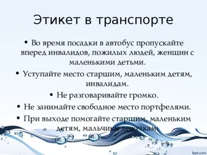 Презентація класної години - вчимося бути культурними - класному керівнику, презентації (класному керівнику презентації презентація класного години & quot; вчимося бути культурними & quot;) Презентація класної години - вчимося бути культурними - класному керівнику, презентації