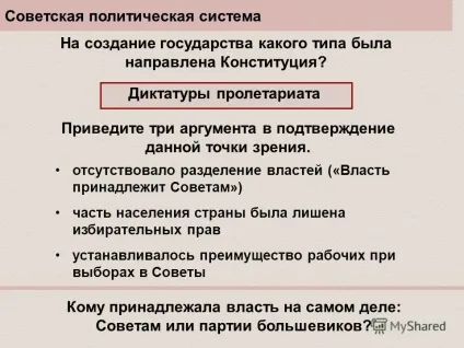 Презентація на тему формування нових органів влади і управління всеукраїнський з'їзд рад (презентація) Презентація на тему формування нових органів влади і управління всеукраїнський з'їзд рад