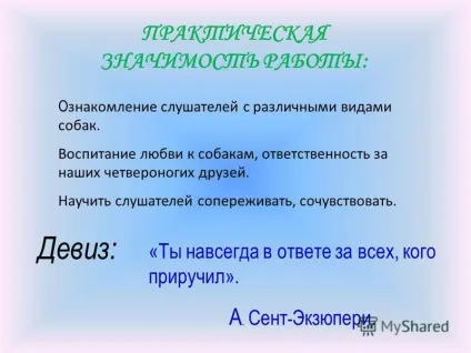 Презентація на тему науково-дослідницька робота - собаки в моєму житті - (презентація) Презентація на тему науково-дослідницька робота - собаки в моєму житті -