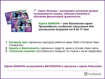 Презентація на тему що таке юніор банк (юніор) Презентація на тему що таке юніор банк