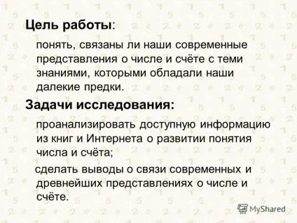 Презентація на тему як і коли люди навчилися рахувати і записувати числа (вважати) Презентація на тему як і коли люди навчилися рахувати і записувати числа